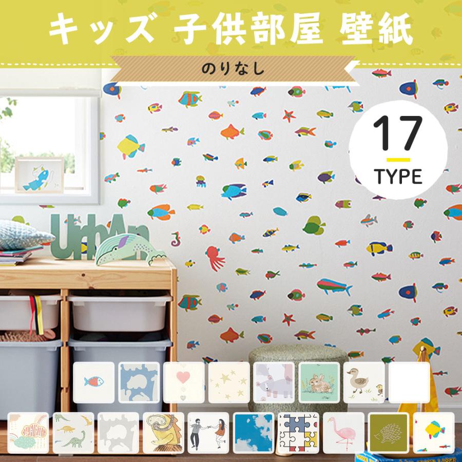 壁紙 賃貸 キッズ のりなし 張り替え 自分で Diy クロス おしゃれ 国産壁紙 壁紙セレクション 全17柄 1m Jq Ks Kids N Diy カーテン壁床窓内装のイゴコチ 通販 Yahoo ショッピング
