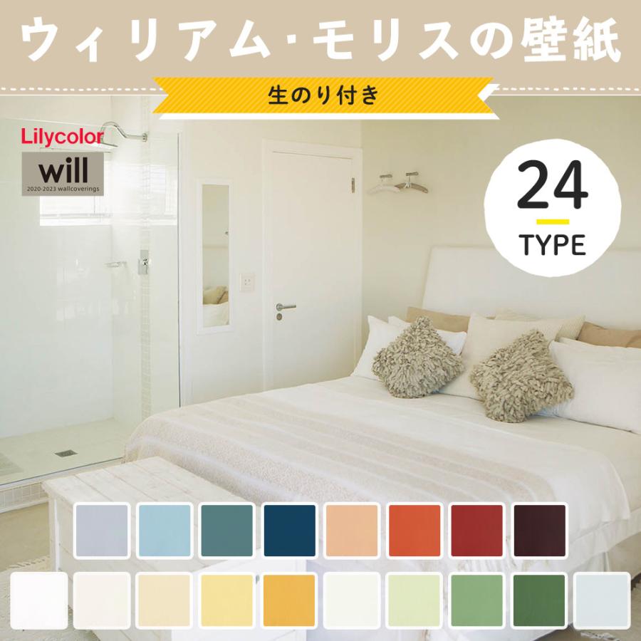 ウィリアムモリス 壁紙 リリカラ のり付き 張り替え 自分で Diy モリスヘリテージカラーズ クロス おしゃれ 国産壁紙 全24柄 Jq Ks Morris C Diy 壁床窓インテリア内装イゴコチ 通販 Yahoo ショッピング