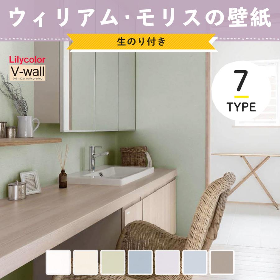 ウィリアムモリス 壁紙 リリカラ のり付き 張り替え 自分で Diy モリスヘリテージカラーズ ライムストーン クロス おしゃれ 国産壁紙 全7柄 Jq Ks Morris L Diy 壁床窓インテリア内装イゴコチ 通販 Yahoo ショッピング