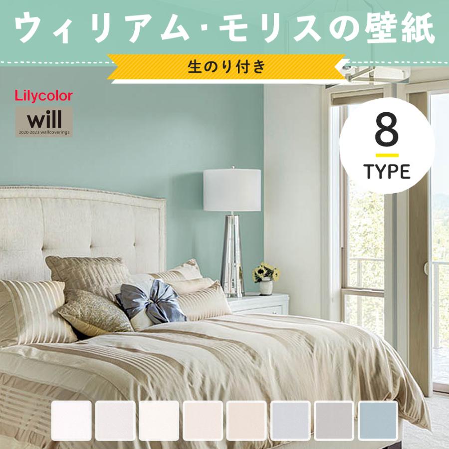 ウィリアムモリス 壁紙 リリカラ のり付き 張り替え 自分で Diy モリスヘリテージカラーズ サンドストーン クロス おしゃれ 国産壁紙 全8柄 Jq Ks Morris S Diy 壁床窓インテリア内装イゴコチ 通販 Yahoo ショッピング