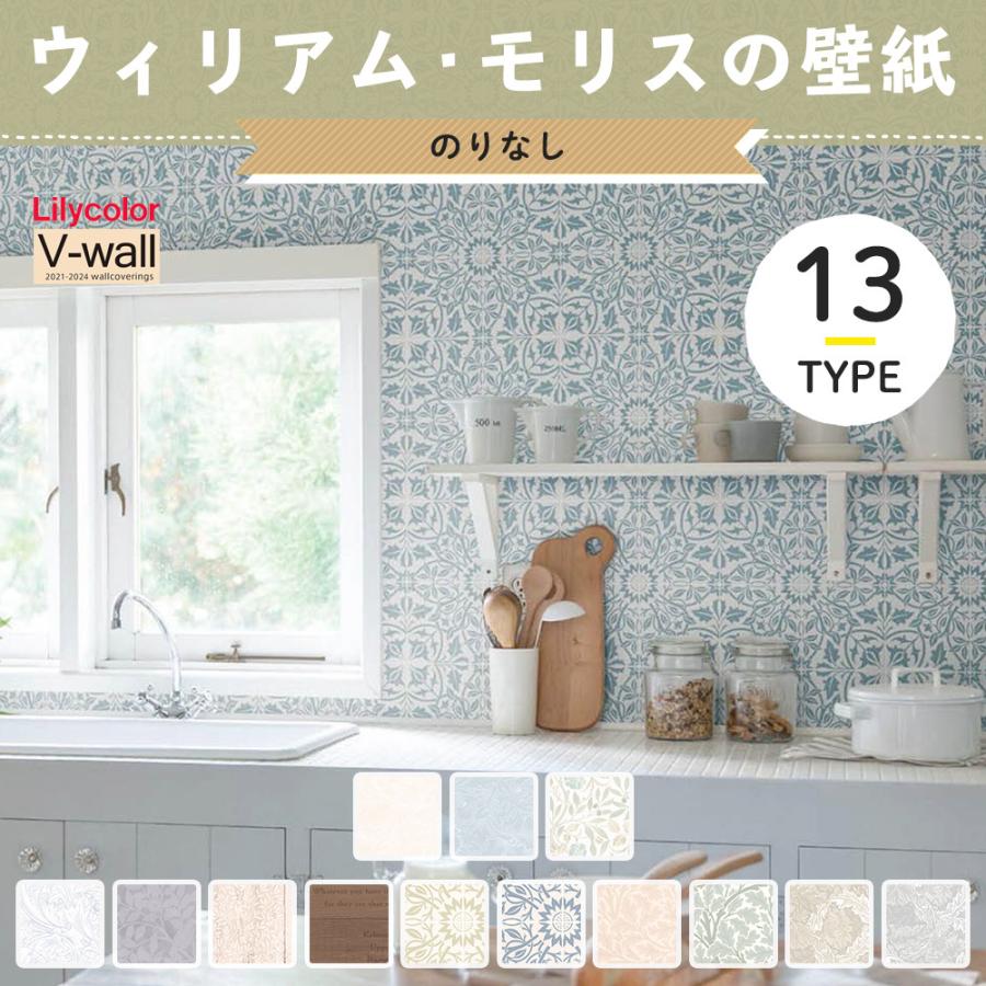 ウィリアムモリス 壁紙 賃貸 リリカラ のりなし 張り替え 自分で Diy クロス おしゃれ 国産壁紙 全13柄 Jq Ks Morris V N Diy 壁床窓インテリア内装イゴコチ 通販 Yahoo ショッピング