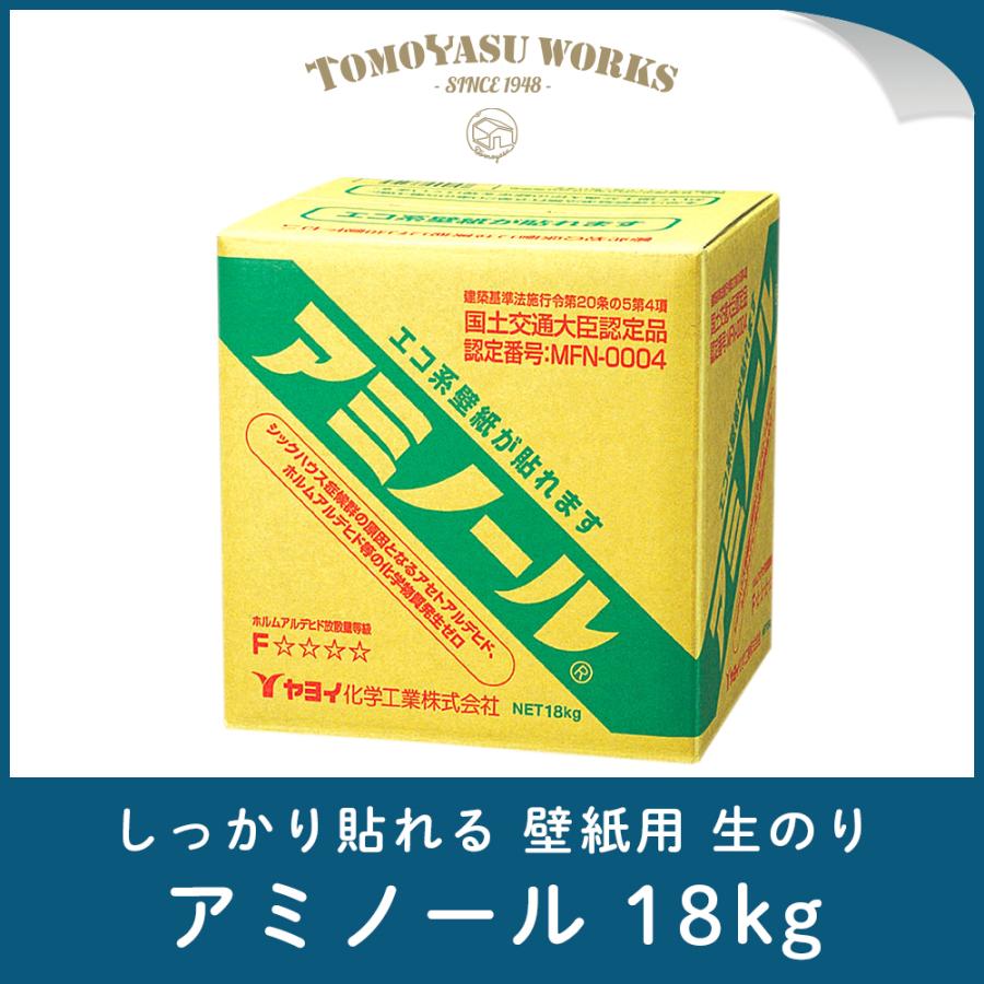 壁紙用　業務用　糊　アミノール　18Kg 壁紙用のり 生のり 糊 壁紙用生のり クロスのり 壁紙 接着剤 壁紙貼り