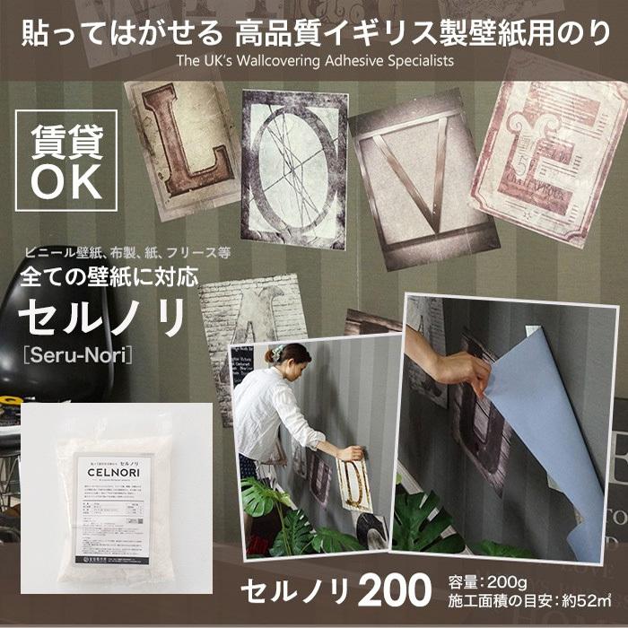 糊 壁紙用のり クロスのり 壁紙 接着剤 貼ってはがせる粉糊 セルノリ 