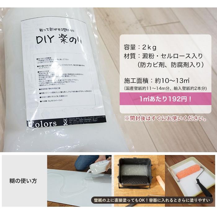 壁紙用のり 糊 壁紙用接着剤 クロス糊 のり 壁紙 接着剤 はがせる DIY