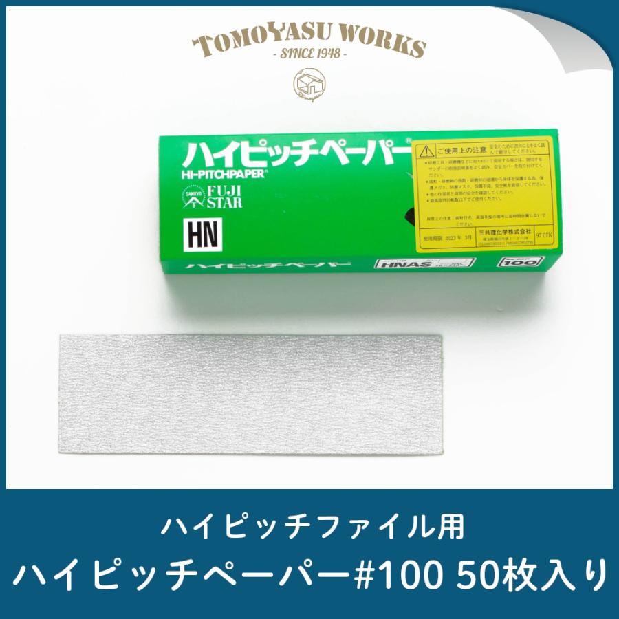 ハイピッチファイル用 ハイピッチペーパー 100 1箱 50枚入り 紙やすり 壁紙 道具 施工道具 Ktoolhpsp100g50 Diy 壁床窓インテリア内装イゴコチ 通販 Yahoo ショッピング