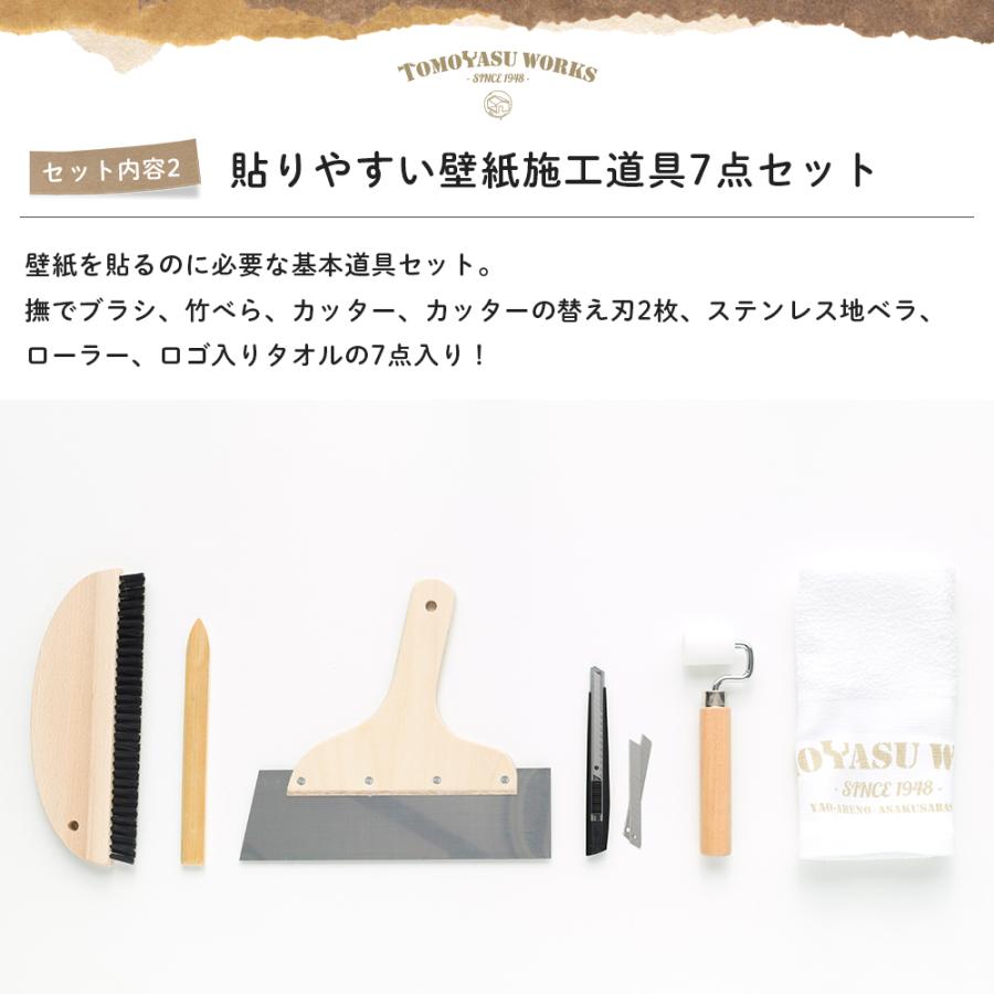 しっかり貼る 生のり ビギナーセット 壁紙 道具 施工道具 セット Ktoolsetbgnpstamn 壁紙 Diyインテリア通販 イゴコチ 通販 Yahoo ショッピング