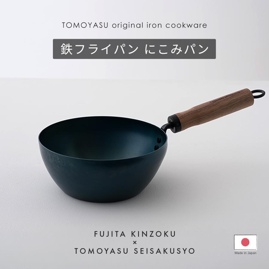 鉄フライパン 20cm 鉄いため鍋 にこみパン 煮込み鍋 ミニ中華鍋 IH対応 直火 片手鍋 油ならし不要 小さめ 汁物 友安製作所 藤田金属 日本製 H-N-0