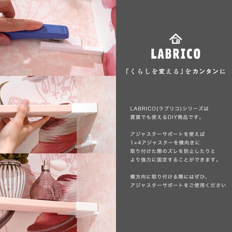 LABRICO ラブリコ 1×4 アジャスターサポート 棚 DIY パーツ :labrico14as:DIY 壁床窓インテリア内装イゴコチ - 通販  - Yahoo!ショッピング