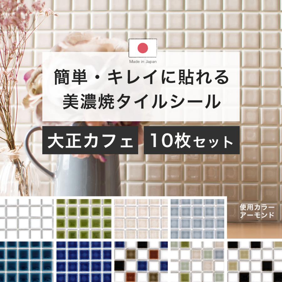 タイルシール 北欧 タイル キッチン モザイクタイルシール 目地付き