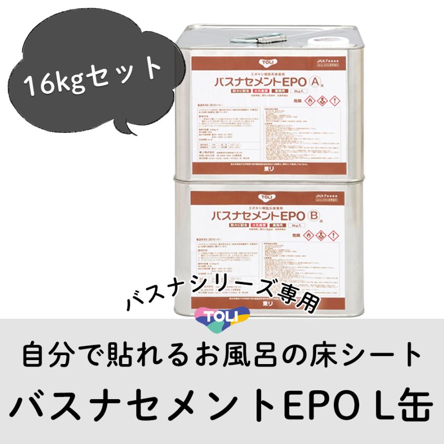 人気no 1 本体 浴室リフォーム お風呂 Diy バスナセメントepo L缶 Jq 直送品 国内配送 Www Thedailyspud Com