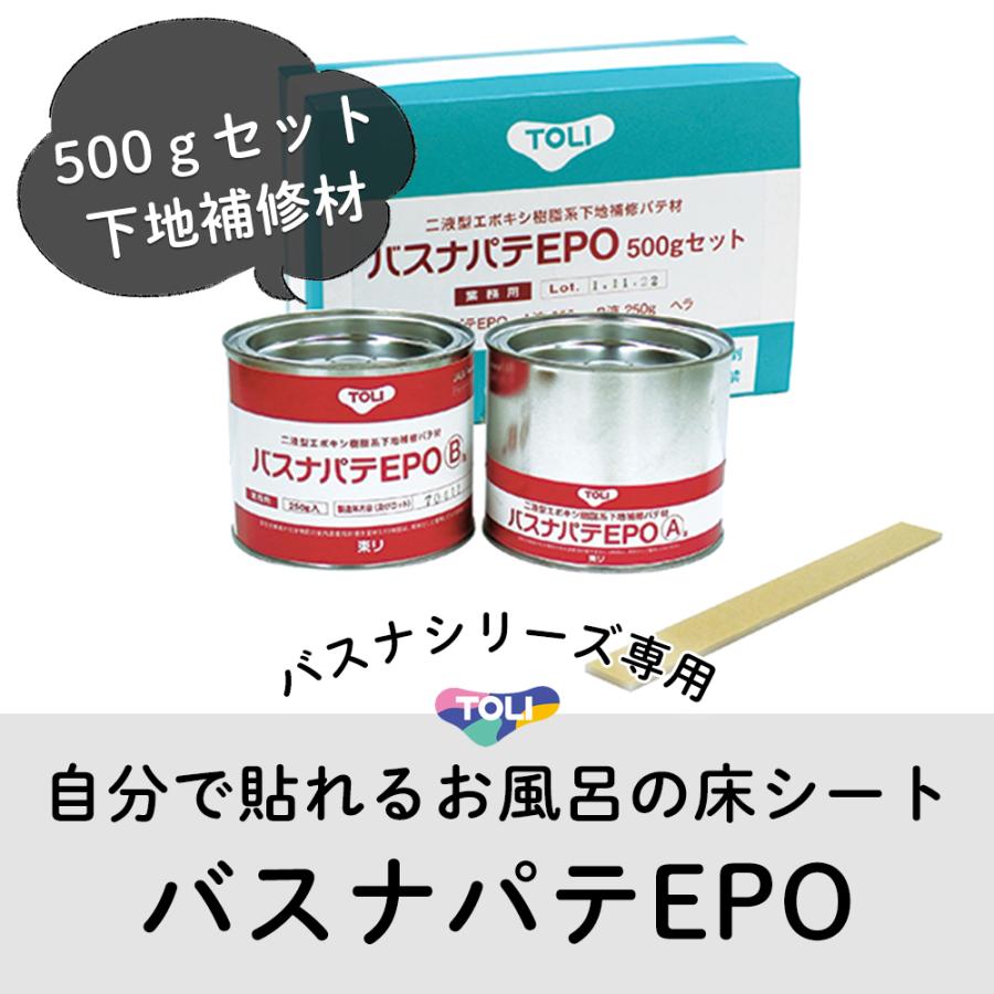 浴室リフォーム お風呂 DIY バスナパテEPO 下地補修材 JQ 直送品｜igogochi