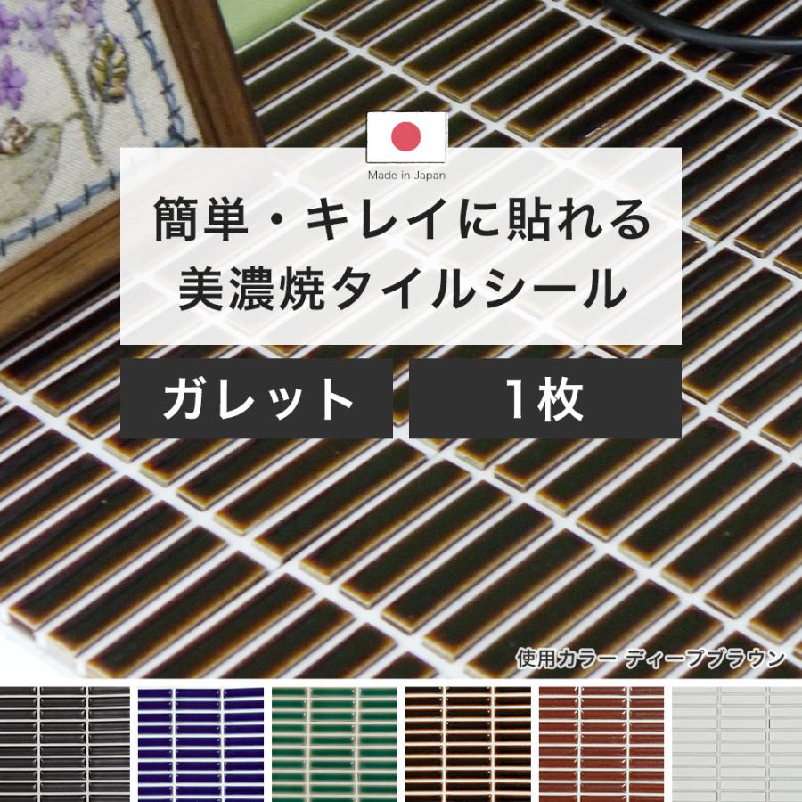 タイルシール キッチン モザイクタイル シール タイル タイルシート 壁 おしゃれ 北欧 DIY 150角 デコレ ガレット 1枚 C-F-1（Yahoo!・DIY インテリア 友安製作所 ヤフー店）
