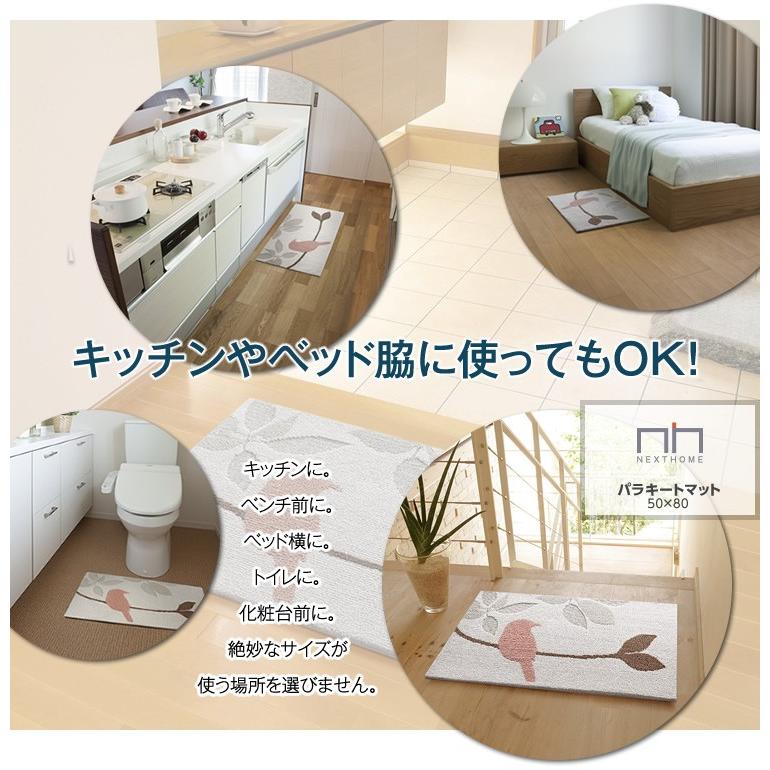 北欧テイストデザインマット NEXTHOME PARAKEET  MAT 50×80cm 直送品 スミノエ JQ｜igogochi｜08