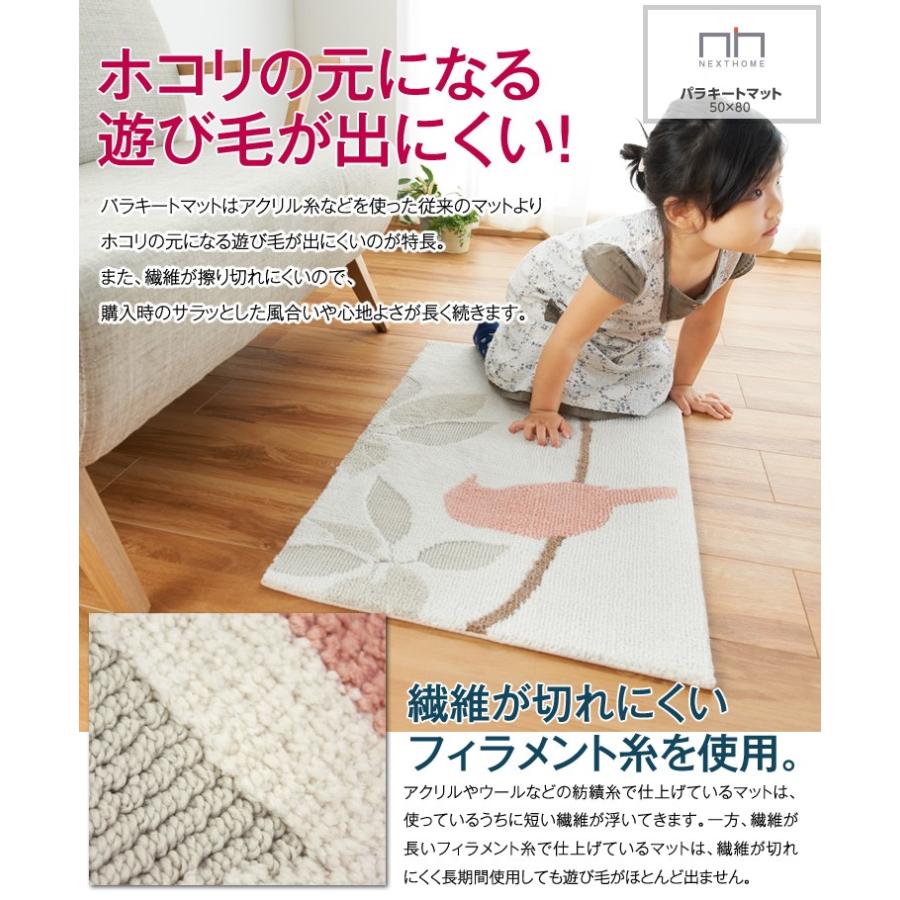 北欧テイストデザインマット NEXTHOME PARAKEET  MAT 50×80cm 直送品 スミノエ JQ｜igogochi｜09