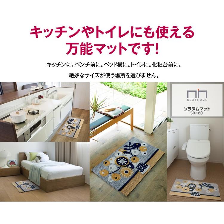 北欧テイストデザインマット NEXTHOME SOLANUM  MAT 50×80cm 直送品 スミノエ JQ｜igogochi｜07