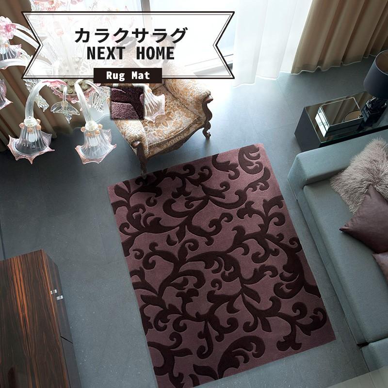 北欧テイストデザインラグ NEXTHOME KARAKUSA RUG 140×200cm 直送品 スミノエ JQ｜igogochi