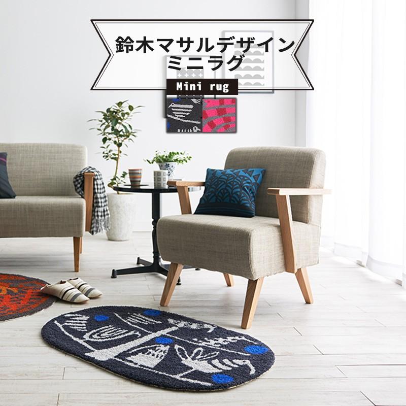スミノエ 北欧テイストデザインラグ 鈴木マサル 60×90cm 直送品 JQ