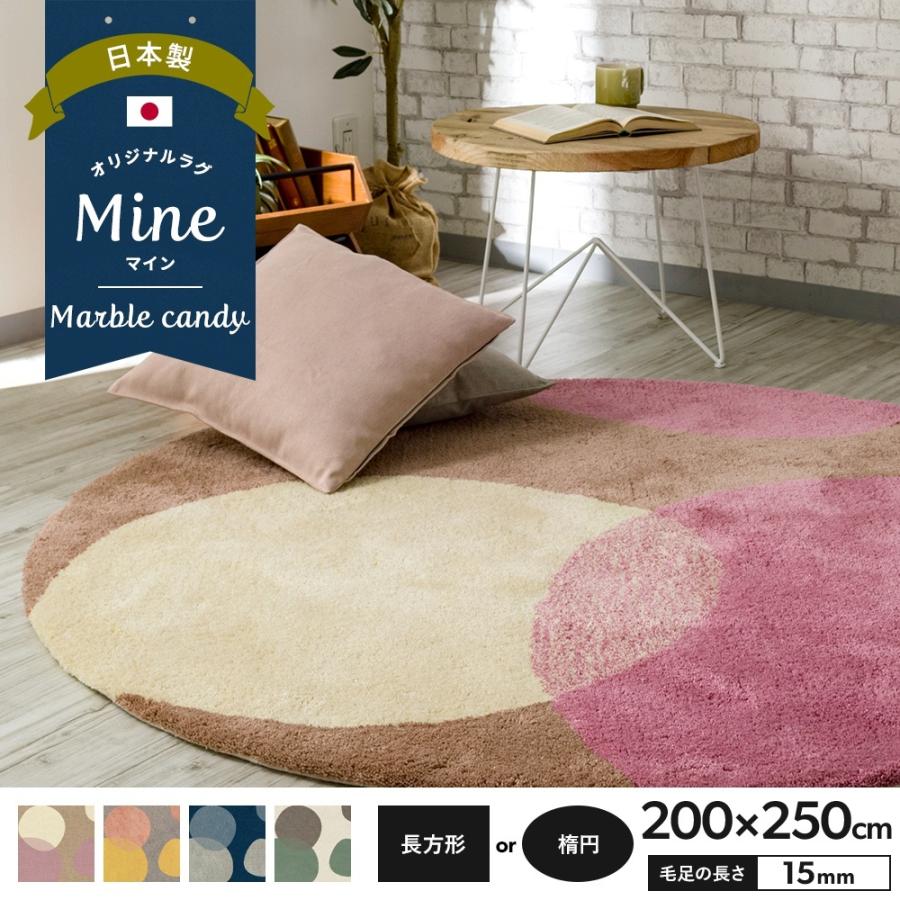 特売 ラグ ラグマット おしゃれ 厚手 日本製 高密 弾力 Mine マイン Marble Candy マーブルキャンディ 長方形 楕円 0 250cm 毛足15mm 直送品 Jq Oarro 壁紙 Diyインテリア通販 イゴコチ 通販 Yahoo ショッピング 驚きの安さ Euroimpex Lv