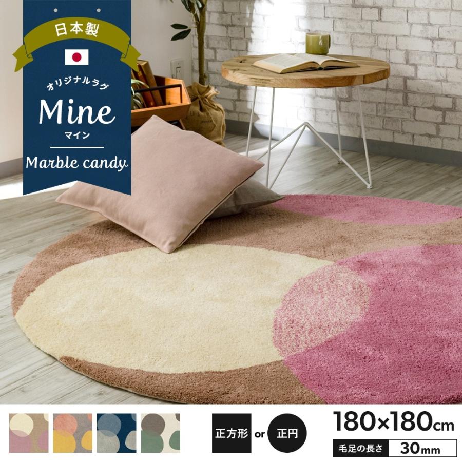 春夏新色 ラグ ラグマット おしゃれ 厚手 日本製 高密 弾力 Mine マイン Marble Candy マーブルキャンディ 正方形 正円 180 180cm 毛足30mm 直送品 Jq Oarsc 壁紙 Diyインテリア通販 イゴコチ 通販 Yahoo ショッピング 50 Off Blog Lonolife Com