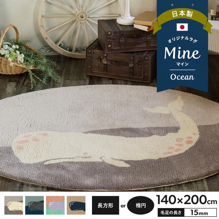 絶対一番安い ラグ ラグマット くじら おしゃれ 厚手 日本製 高密 弾力 Mine マイン Ocean オーシャン 長方形 楕円 140 0cm 毛足15mm 直送品 Jq Oarro 壁紙 Diyインテリア通販 イゴコチ 通販 Yahoo ショッピング 楽天市場 Proftech Medicina Ru