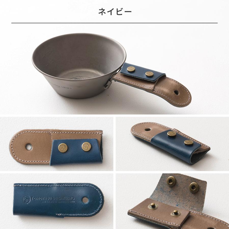 友安製作所 シェラカップ カバー 日本製 オリジナルシェラカップ専用
