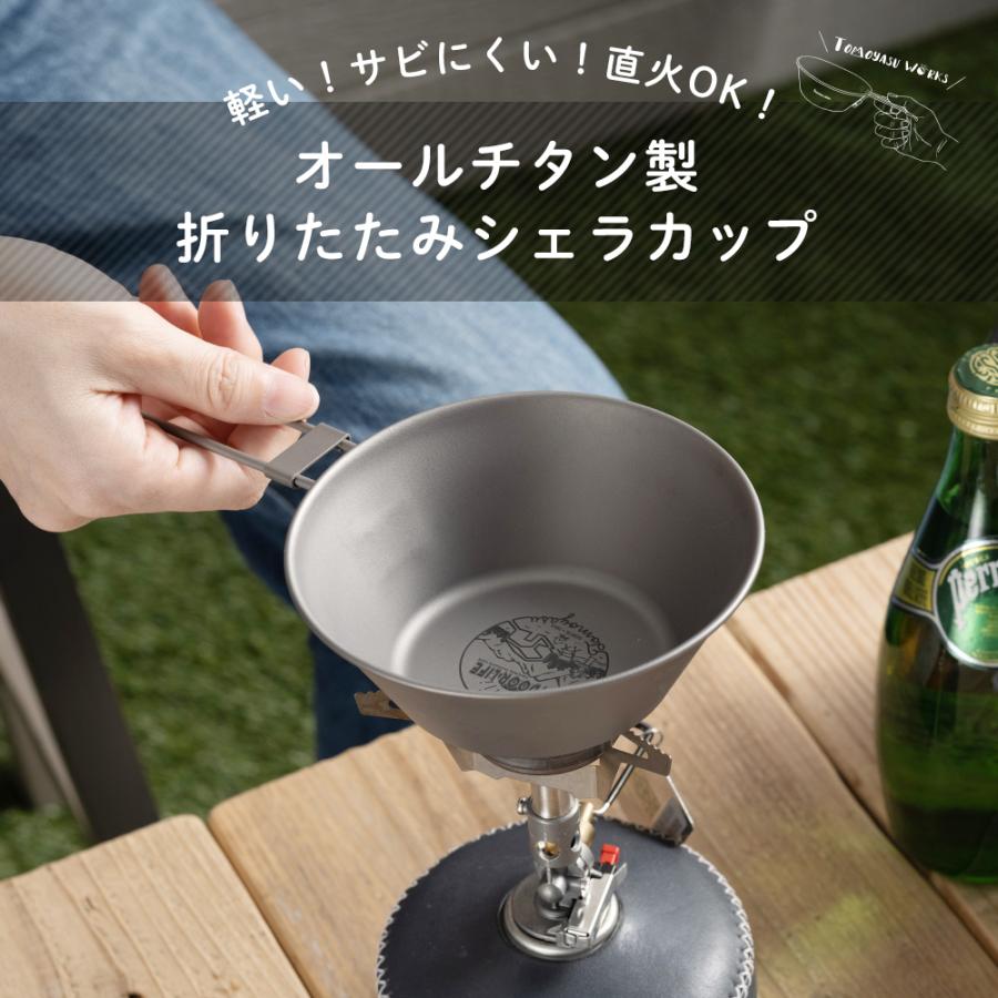 直火OK【新品 チタン製】REVERSAL リバーサル シェラカップ 3個セット 友安製作所 シェラカップ チタン ケース 300ml 折りたたみ