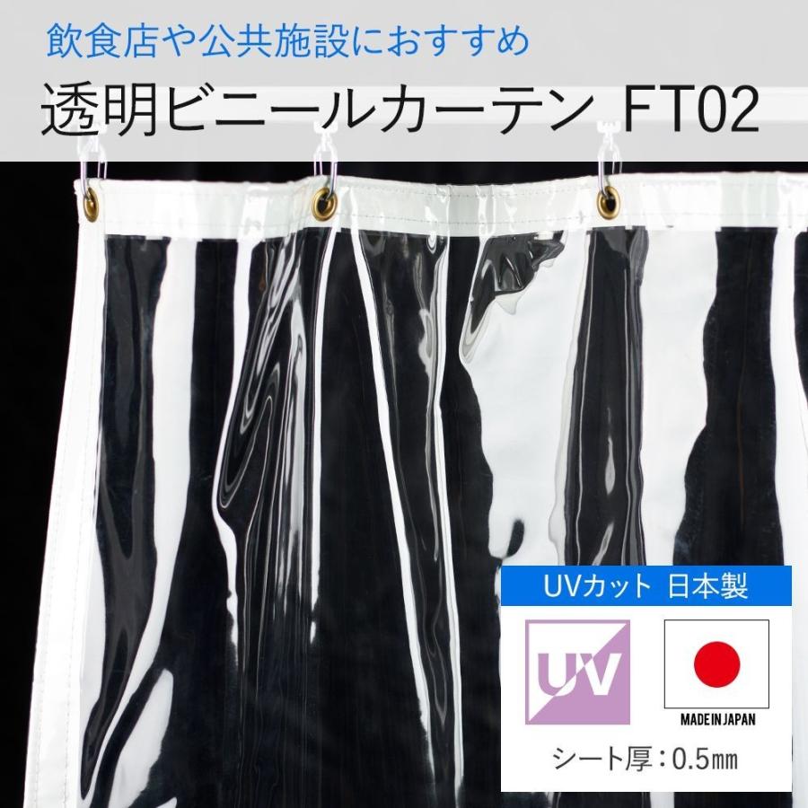 ビニールシート 透明 ビニールカーテン 透明 UVカット FT02（0.5mm厚）まもる君 幅361〜420cm 丈401〜450cm JQ