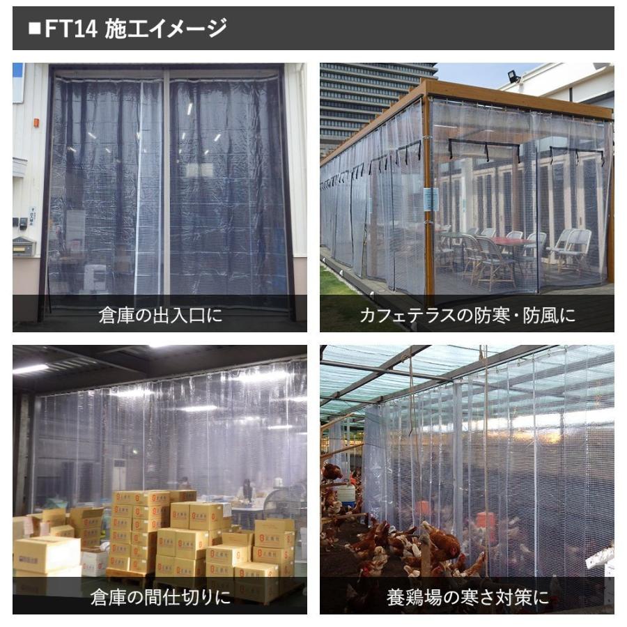 ビニールカーテン 透明 糸入り 防炎 FT14/オーダーサイズ 幅301〜400cm 
