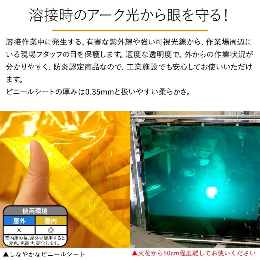 溶接カーテン　防炎　アーク光対策　フィルム　幅391〜530cm　FT32（0.35mm厚）ウェルディングカーテン　丈240　丈201〜250cm　JQ