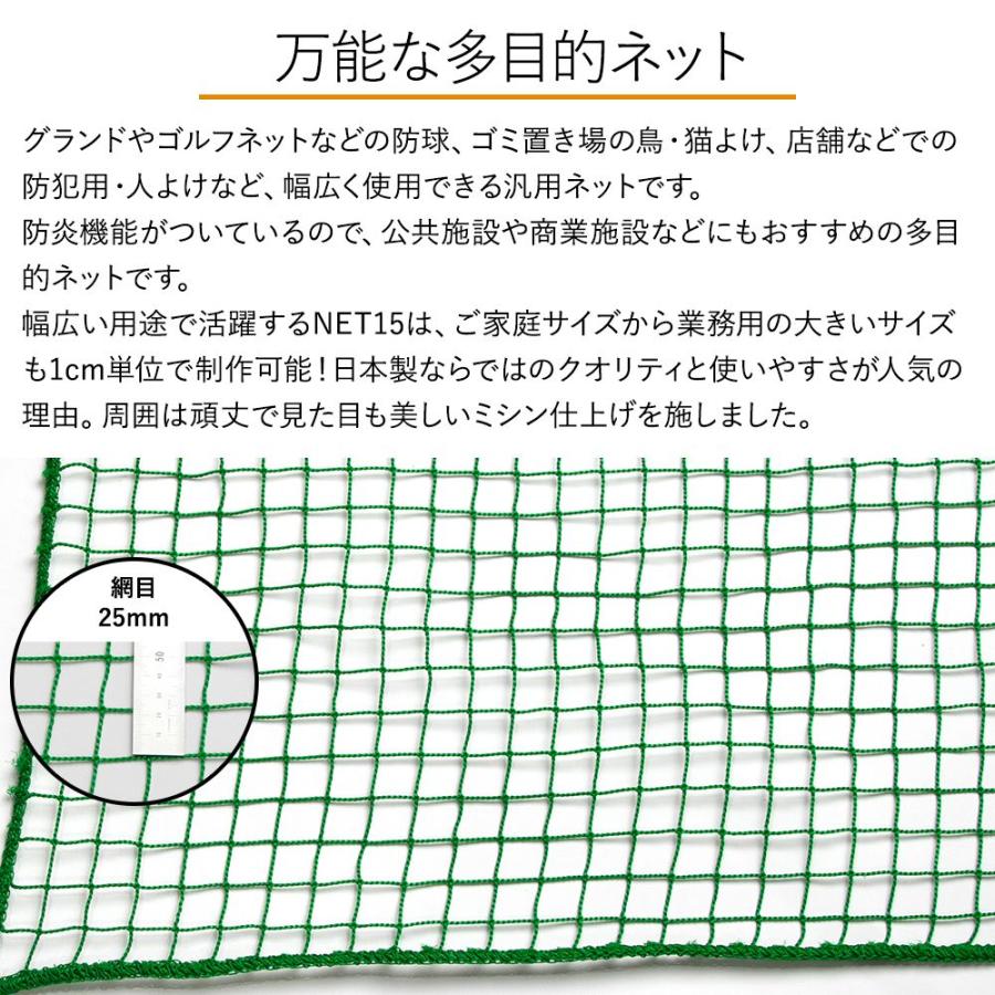 万能ネット 防炎ネット 防鳥ネット 防犯用ネット 階段ネット 子供 落下防止ネット 安全ネット 防球ネット NET15 防炎 幅30〜100cm 丈401〜500cm JQ | ブランド登録なし | 01