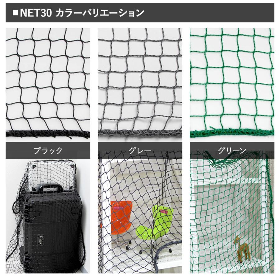 防犯ネット 盗難防止 ネット 防炎 NET30 幅401〜500cm 丈401〜500cm JQ｜igogochi｜07