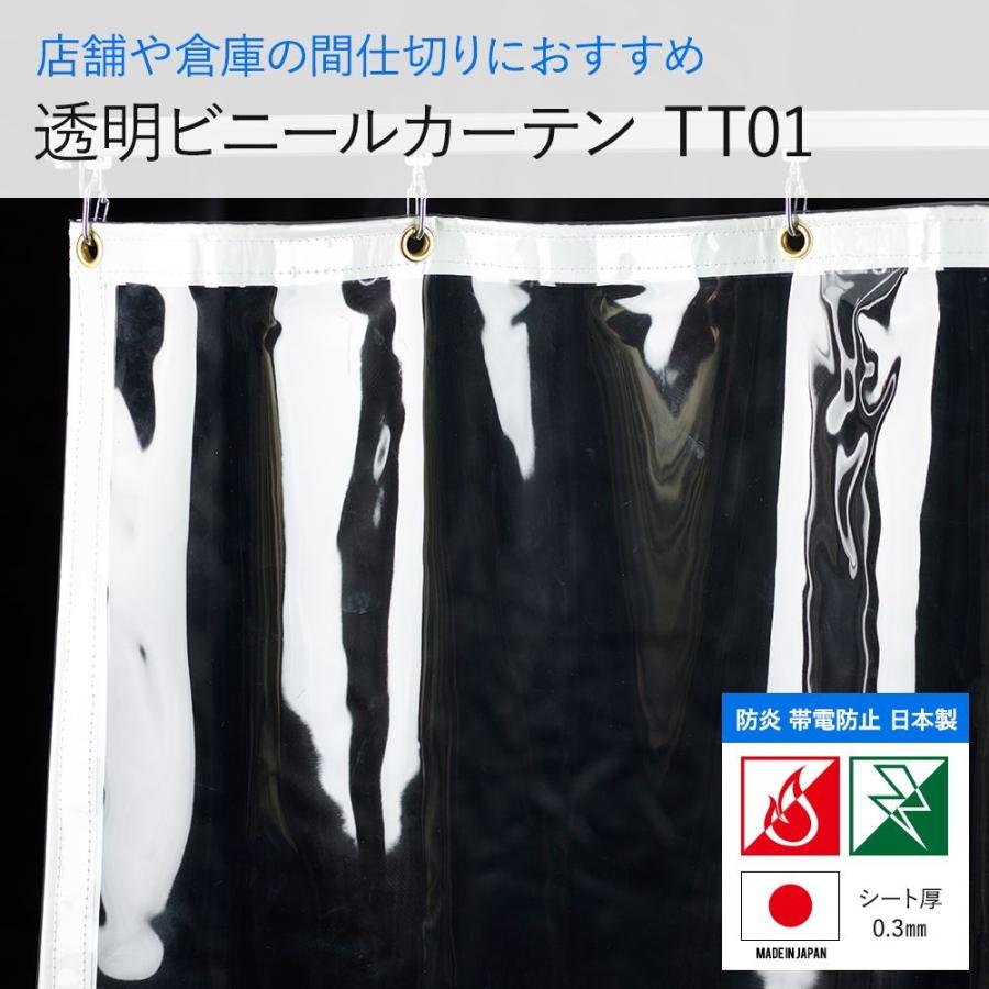 ビニールカーテン　透明　防炎　丈451〜500cm　ハトメ付き　屋内　帯電防止　室内　0.3mm厚　オーダー　幅131〜176cm　静電気防止　無色　TT01　サイズ　JQ