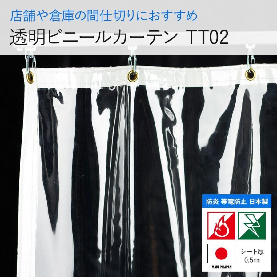 ビニールカーテン 透明 防炎 帯電防止 静電気防止 厚手 屋内 室内 ハトメ付き サイズ オーダ 0.5mm厚 TT02 幅403〜540cm 丈201〜250cm 丈240 JQ