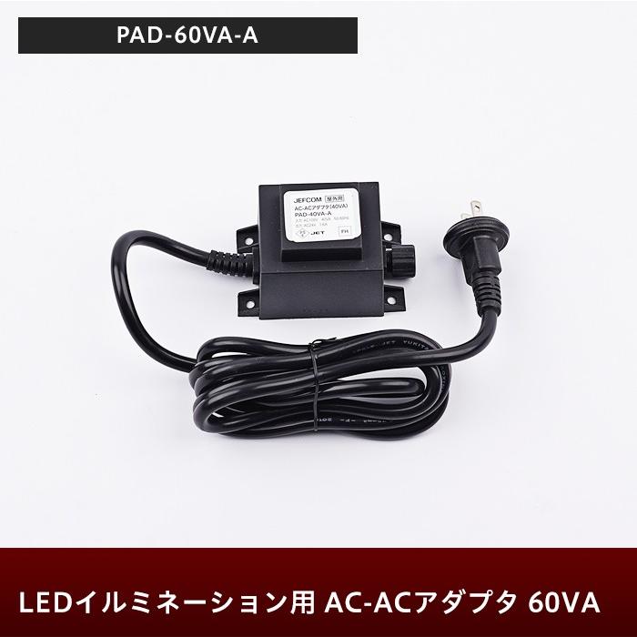 Ledイルミネーション用 Ac Acアダプタ 60va Jq Pad 60va A 壁紙 Diyインテリア通販 イゴコチ 通販 Yahoo ショッピング
