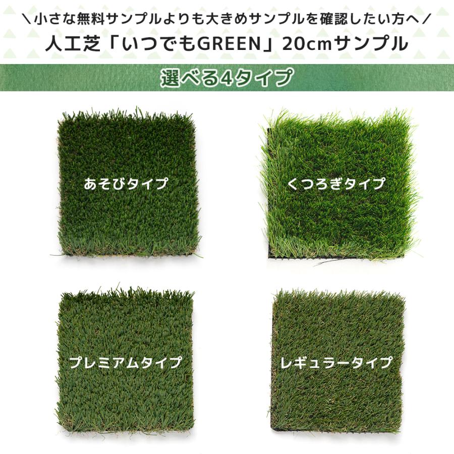 人工芝 いつでもGreen 有料サンプル 20cm×20cm 1枚入 H-N-0 : DIY