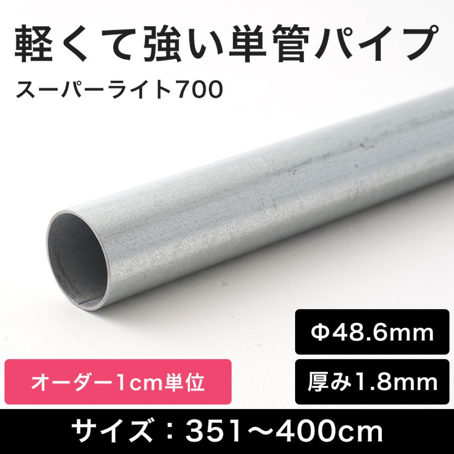 単管パイプ 4m 軽量 小屋 diy 足場 規格 外径 48.6mm スーパーライト700 無塗装 シルバー オーダー 351〜400cm 1本 : DIY インテリア 友安製作所 ヤフー店 - 通販 - Yahoo!ショッピング 単管パイプ 4m 軽量 小屋 diy 足場 規格 外径 48.6mm スーパーライト700 無塗装 シルバー オーダー 351〜400cm 1本 : DIY インテリア 友安製作所 ヤフー店 - 通販 - Yahoo!ショッピング