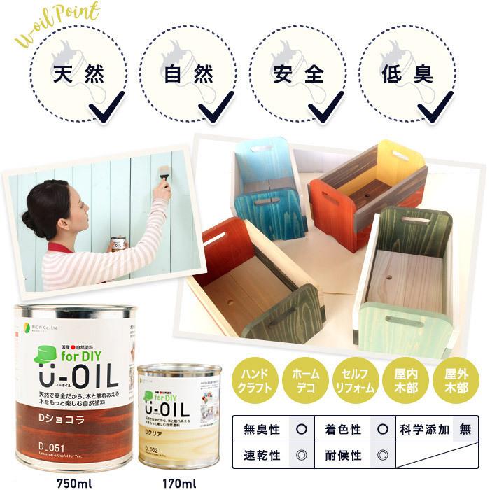 塗料 木材用 ウッドデッキ ペンキ 油性 自然塗料 おしゃれ 木目 DIY U-OIL ユーオイル 170ml  屋外 室内 共用｜igogochi｜02