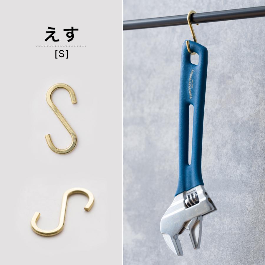 友安製作所 S字フック 真鍮 ゴールド アンティーク おしゃれ 収納 雑貨