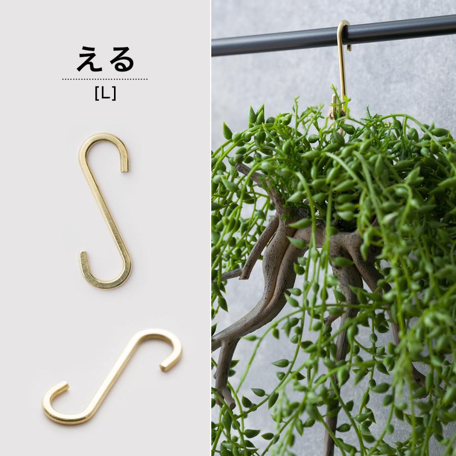 友安製作所 S字フック 真鍮 ゴールド アンティーク おしゃれ 収納 雑貨
