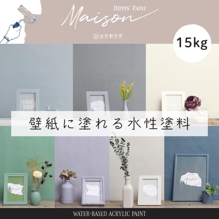 メーカー送品 壁ペンキ 水性塗料 屋内 壁紙の上から塗るペンキ 壁 Diy おしゃれ 白 ホワイト グレージュ ネイビー 緑 グリーン ウォールペイント メゾン 15kg Jq 直販販売品 Jphospitals In