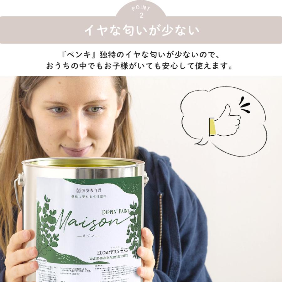 友安製作所 壁ペンキ 水性塗料 屋内 壁紙の上から塗るペンキ 壁