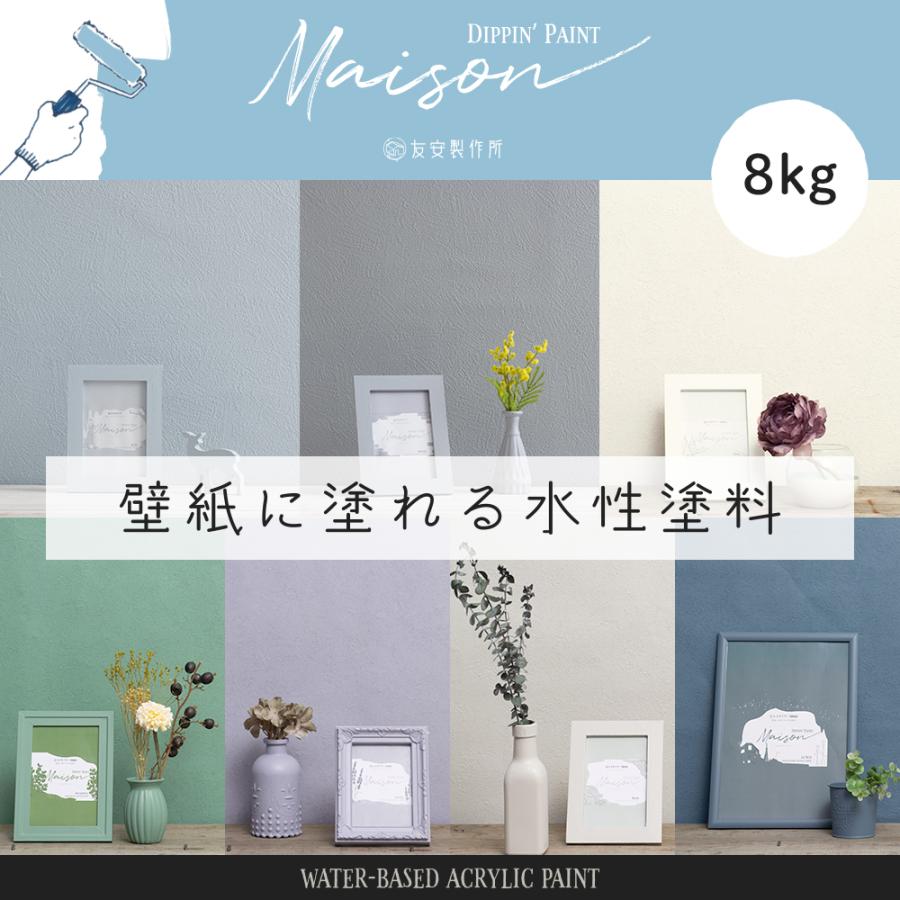 壁ペンキ 水性塗料 屋内 壁紙の上から塗るペンキ 壁 Diy おしゃれ 白 ホワイト グレージュ ネイビー 緑 グリーン ウォールペイント メゾン 8kg Jq Ptkrcsit8 Diy 壁床窓インテリア内装イゴコチ 通販 Yahoo ショッピング