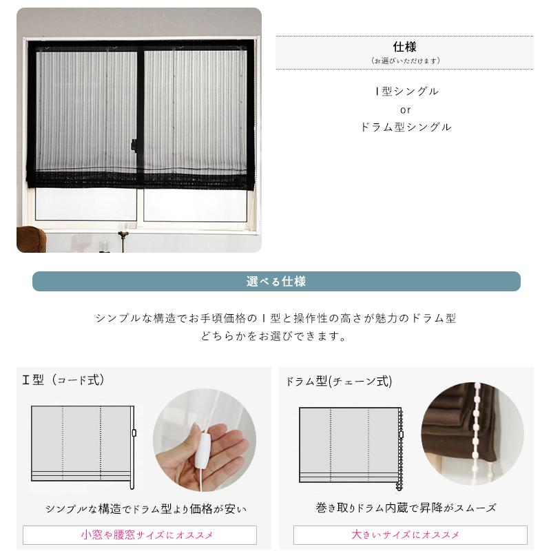 ローマンシェード サイズオーダー ドラム型 幅51〜90cm 丈50〜100cm RB463 ルディス 1枚 おしゃれ 防炎 ブラックレース シンプル OKC5_6