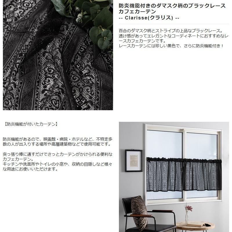 友安製作所 カフェカーテン レース 黒 おしゃれ 防炎 ゴシック