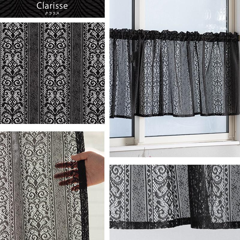 友安製作所 カフェカーテン レース 黒 おしゃれ 防炎 ゴシック