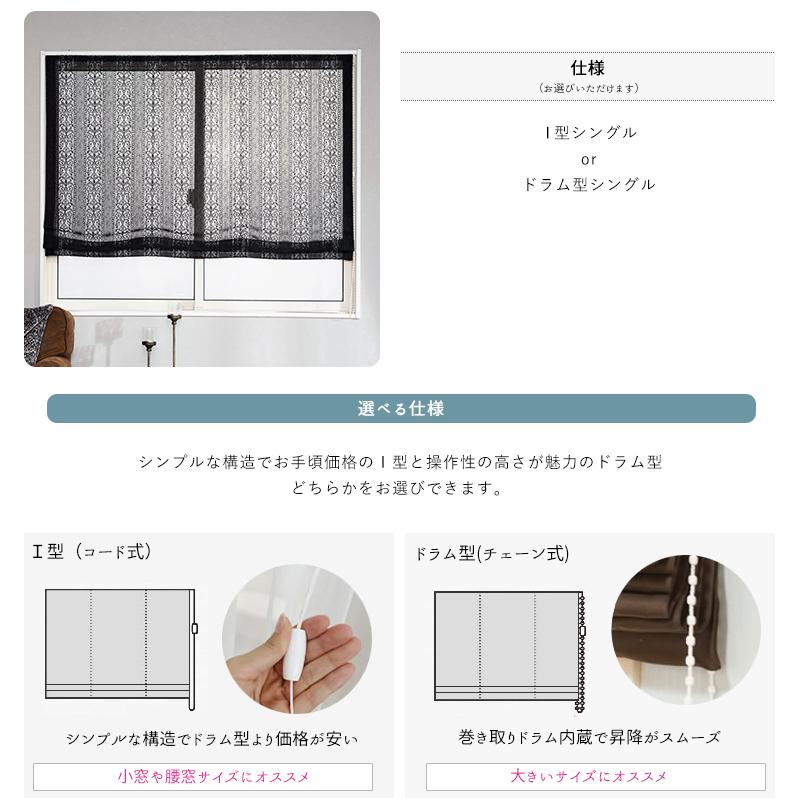 ローマンシェード サイズオーダー I型 幅51〜90cm 丈50〜100cm RB465 クラリス 1枚 おしゃれ 防炎 ブラックレース ダマスク柄 OKC5