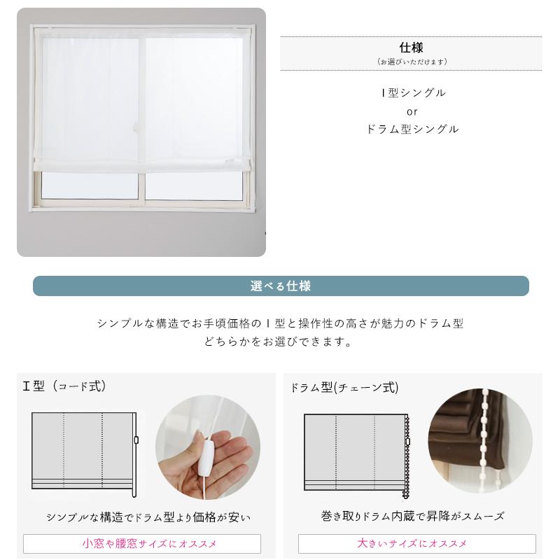 ローマンシェード サイズオーダー I型 幅51〜90cm 丈50〜100cm RB466 クララ 1枚 防炎 光触媒 おしゃれ OKC5