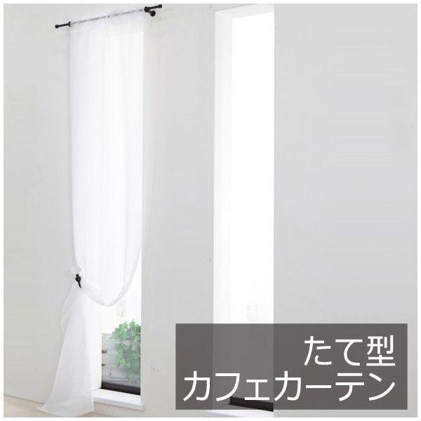 友安製作所 レース カフェカーテン 縦長 縦型 のれん 暖簾 幅45cm×丈