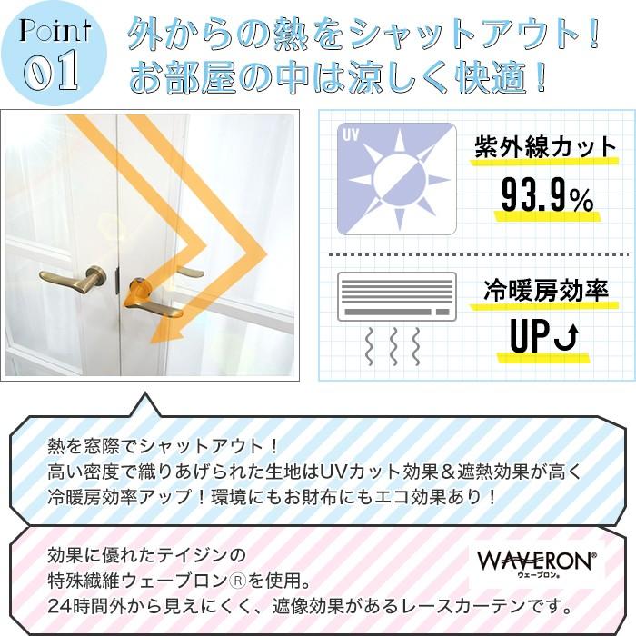 ミラーレースカーテン 帝人ウェーブロン 遮像 遮熱 断熱 UVカット RH252 RH253 /サイズオーダー 巾151〜200×丈201〜250 OKC5｜igogochi｜02