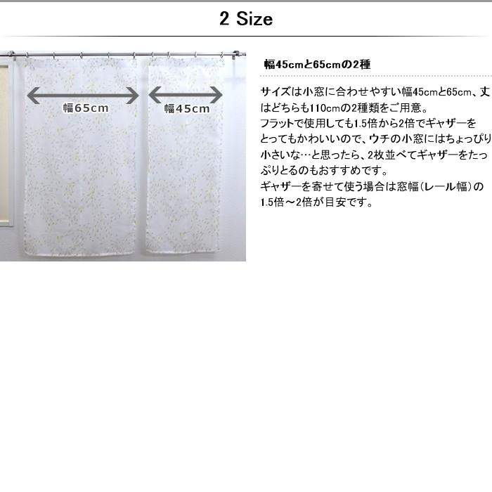 友安製作所 カフェカーテン 小窓用スタイルレースカーテン RH455